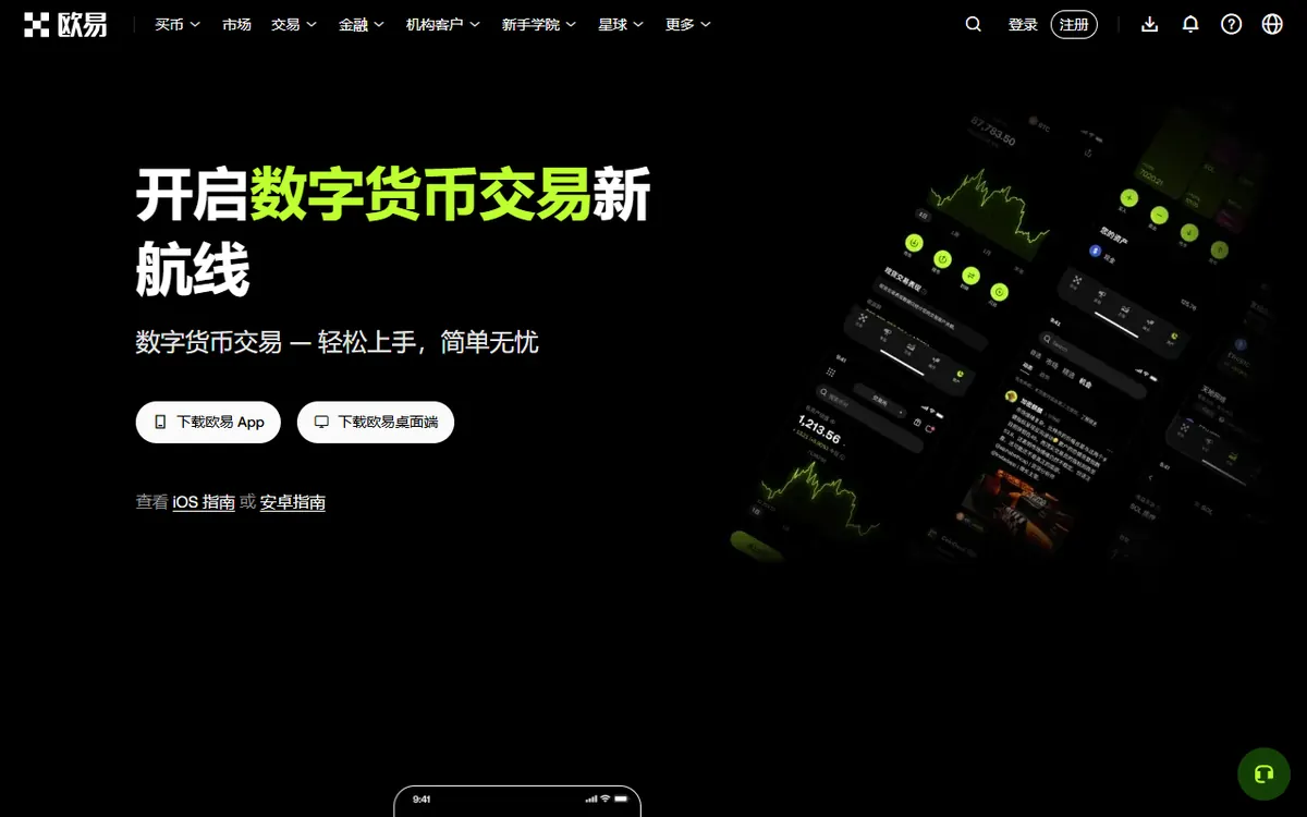 OKX 官网下载页,更新失败时从这里重新下载