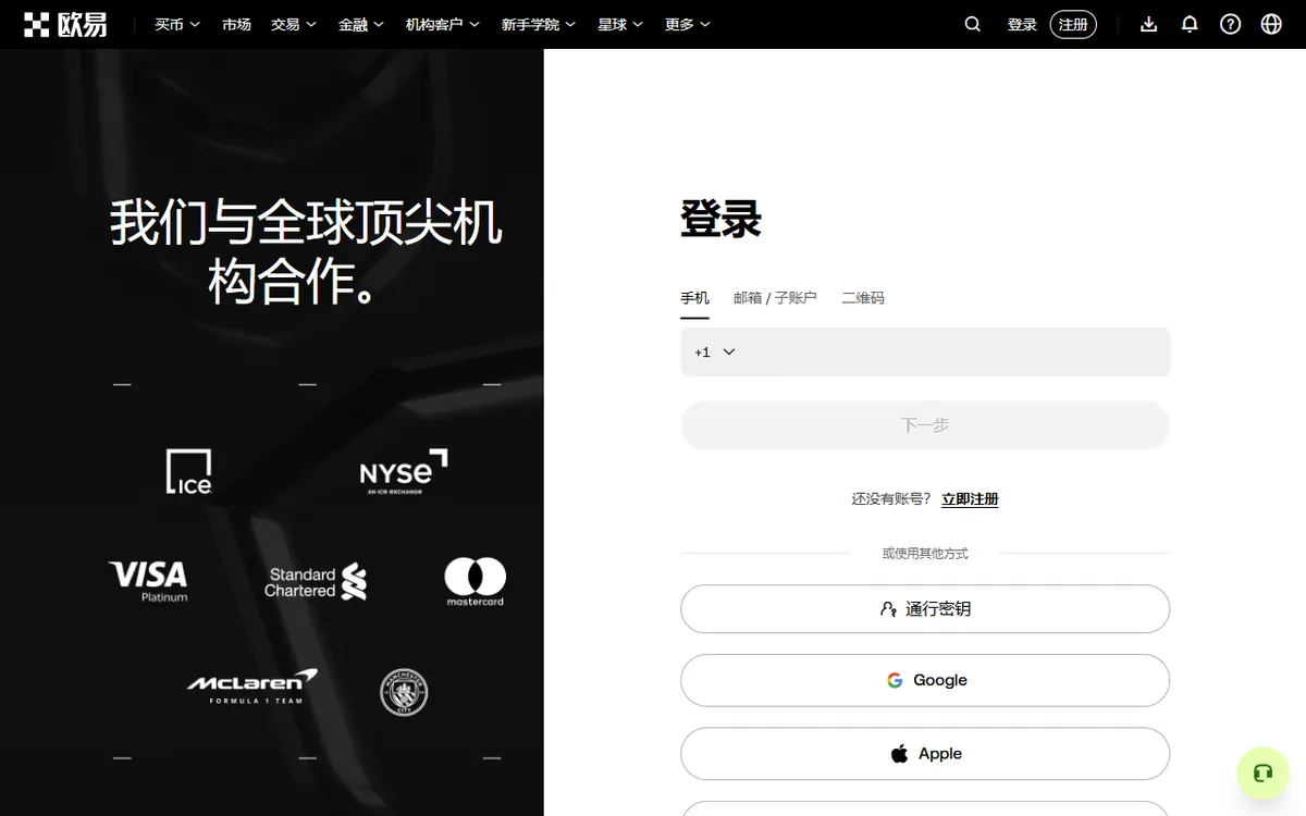 OKX 官网登录页:支持手机、邮箱 / 子账户和二维码登录
